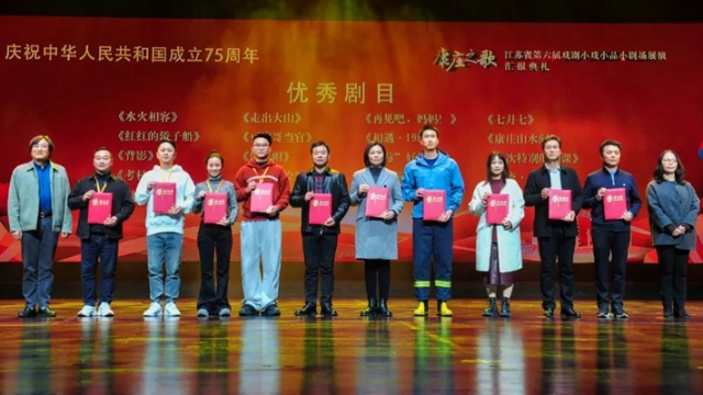 5部作品入围省级展演终评并载誉而归！南通小戏小品展现“小而美”魅力