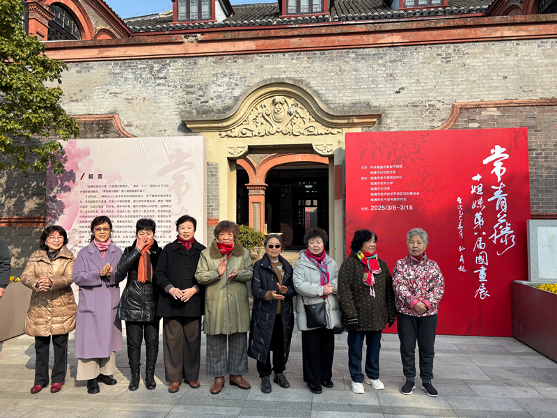 热爱不止 艺术之树常青 | “常青藤十姐妹”第八届国画展开展