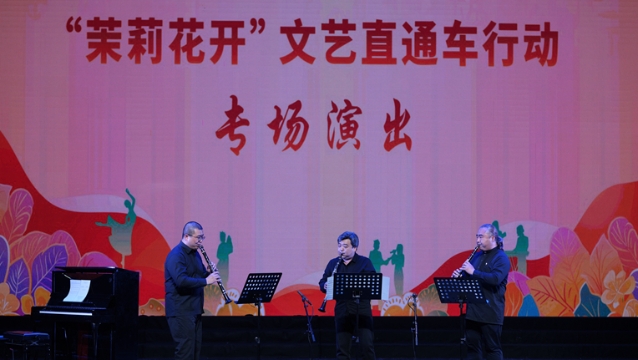 “茉莉花开”文艺直通车驶进海安 为百姓送上高水准文化盛宴