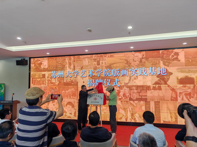 集中展示40年创作成果 启东版画院专题成果交流活动开幕