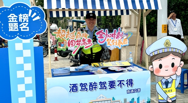 南通交警推出八项举措 硬核护航高考