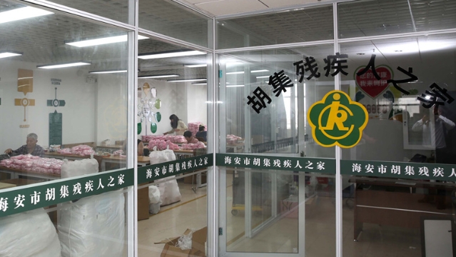 海安这家“残疾人之家”开进企业，助力残疾人就业暖人心