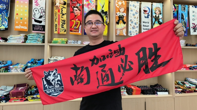 流量爆点“长”出发展新增量！江苏不懒人纺织品有限公司产品开发搭上“苏超”快车