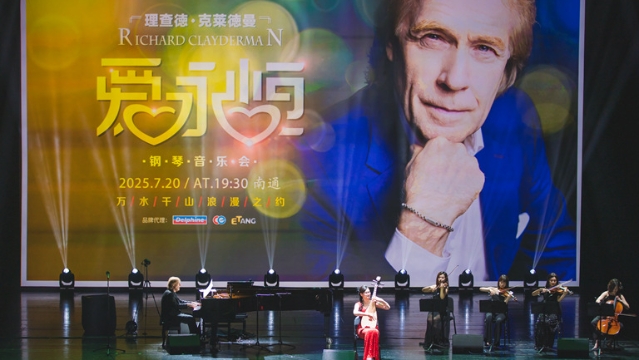 理查德·克莱德曼钢琴音乐会在通上演