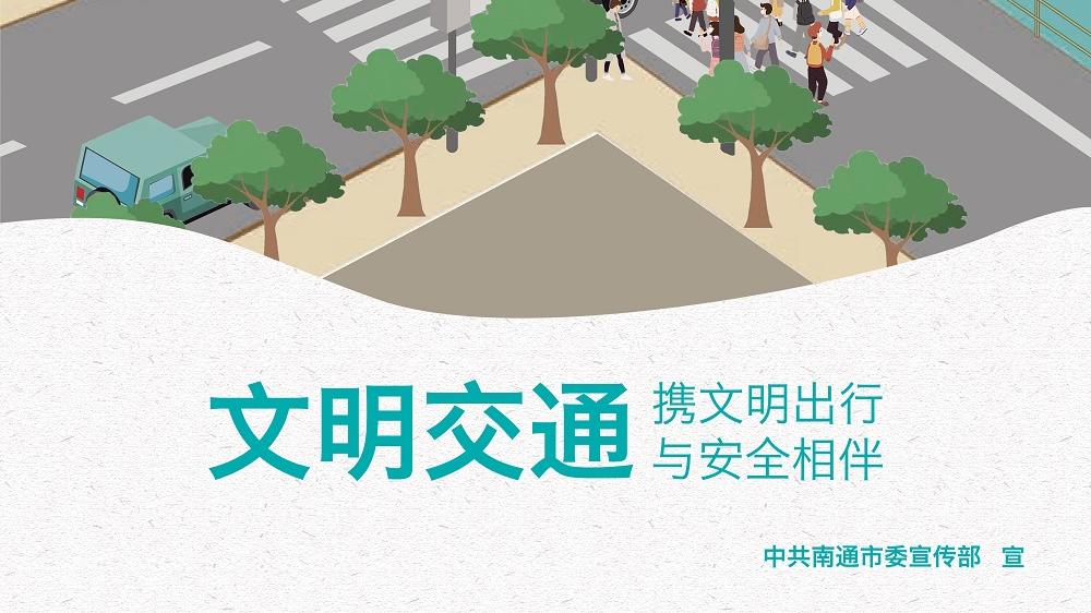 公益广告 | 文明交通