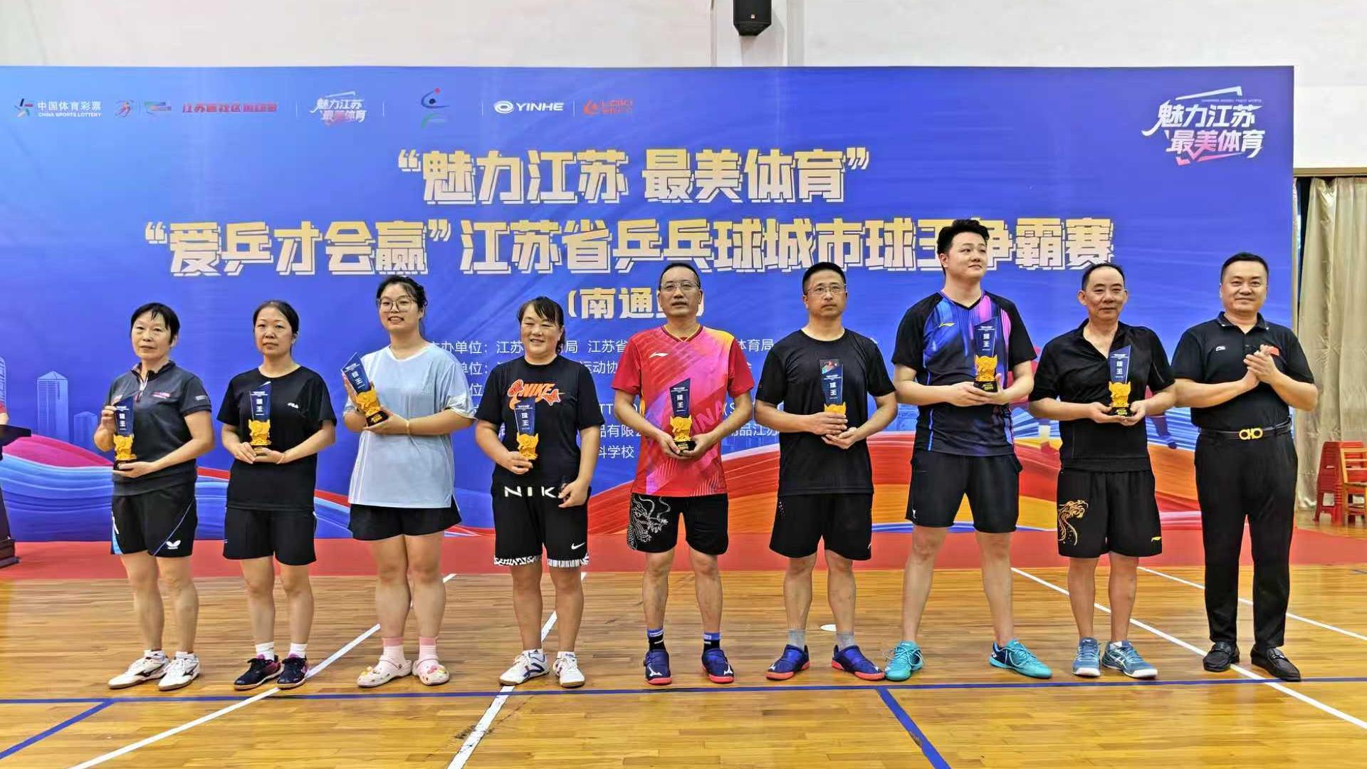 江苏省乒乓球城市球王争霸赛（南通赛区）圆满落幕