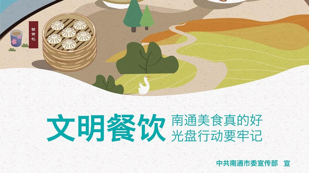 公益广告 | 文明餐饮