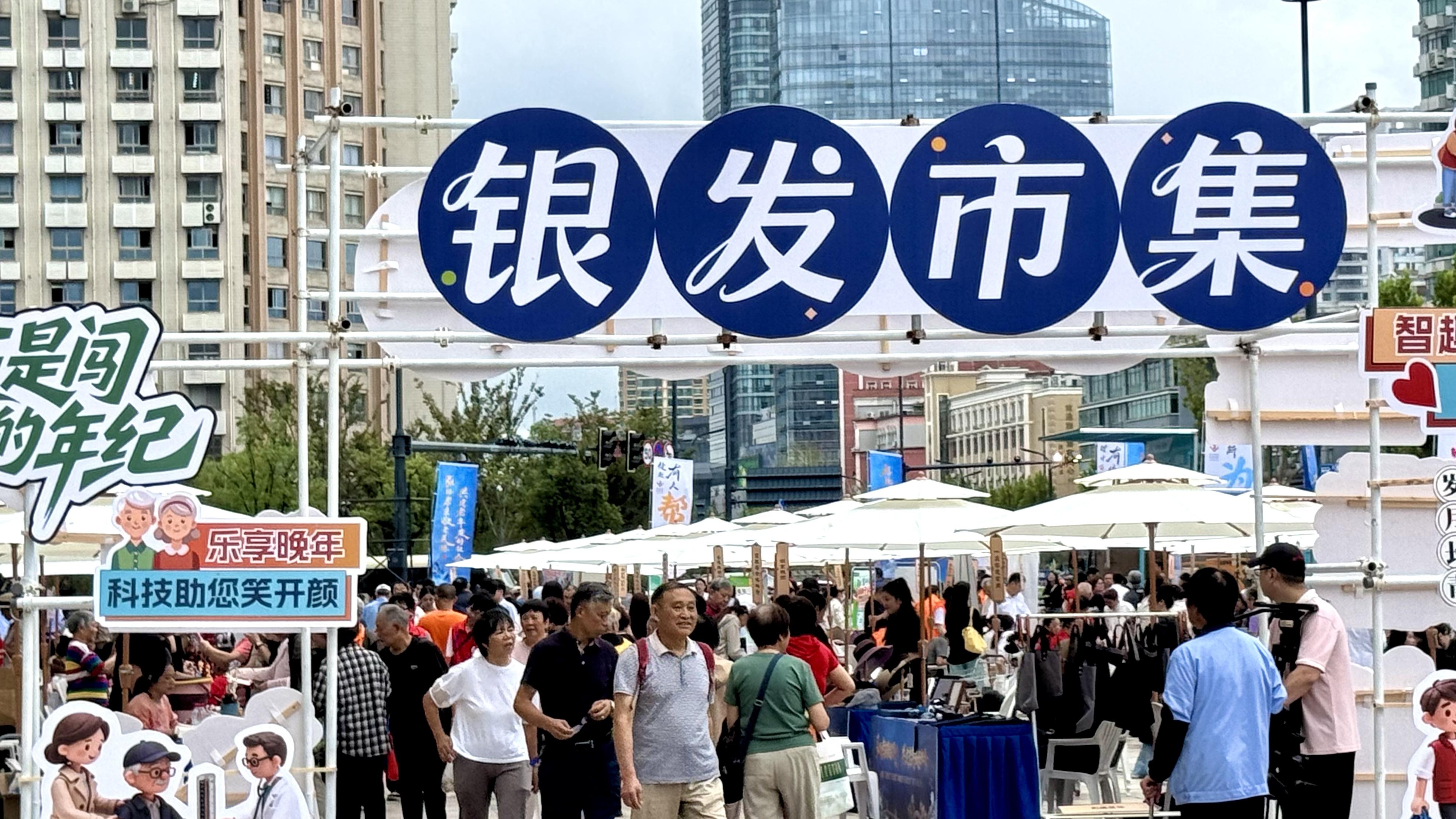 南通“敬老月”活动温暖启幕 银发市集活动同步展开