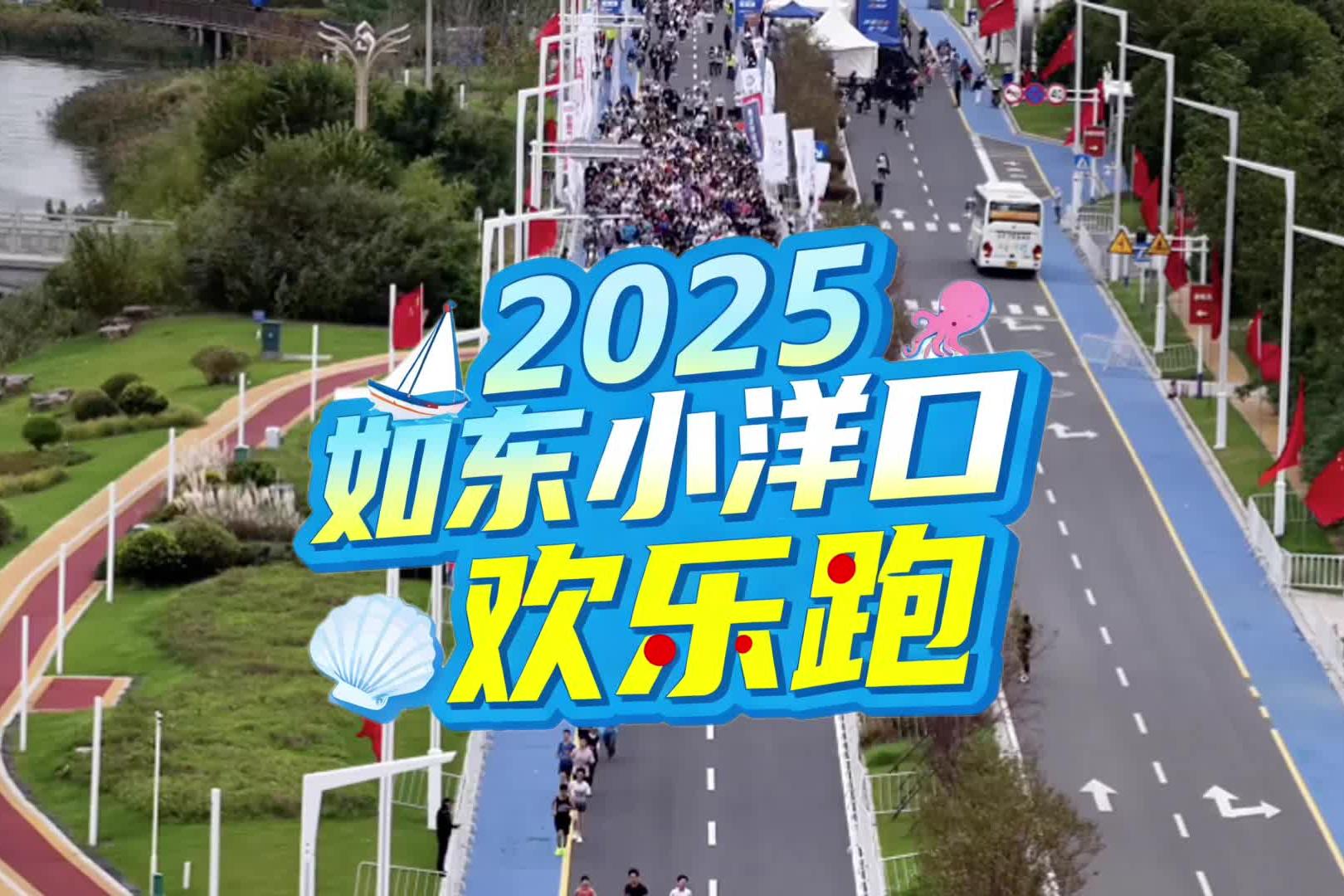 视频 | 奔跑吧，青春！大学生欢乐跑激活南黄海文旅新活力