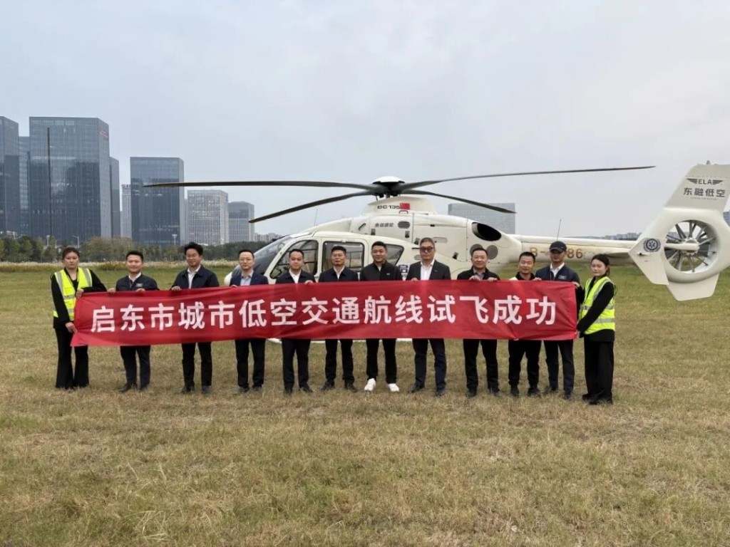 启东城市低空交通项目首次试飞圆满成功