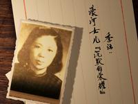 季沄：濠河女儿《沉默的荣耀》