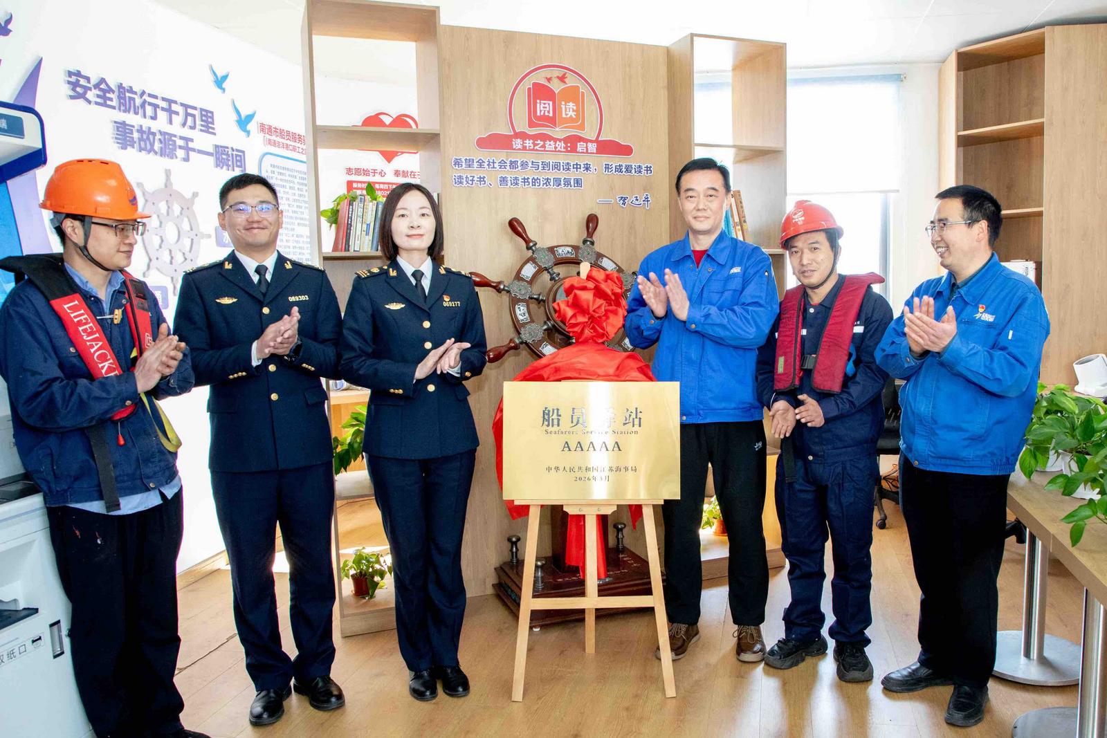 南通首家省级船员服务示范点揭牌启用