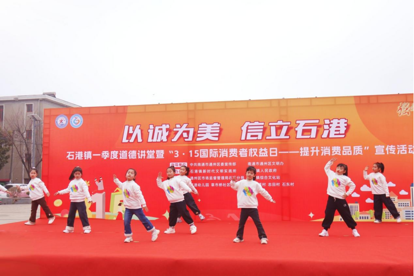 通州石港：道德讲堂话诚信，消费护航暖民心