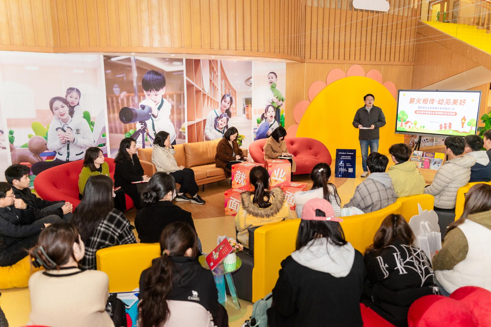 通师高专举办就业沙龙，搭建幼教行业“双向奔赴”直通车