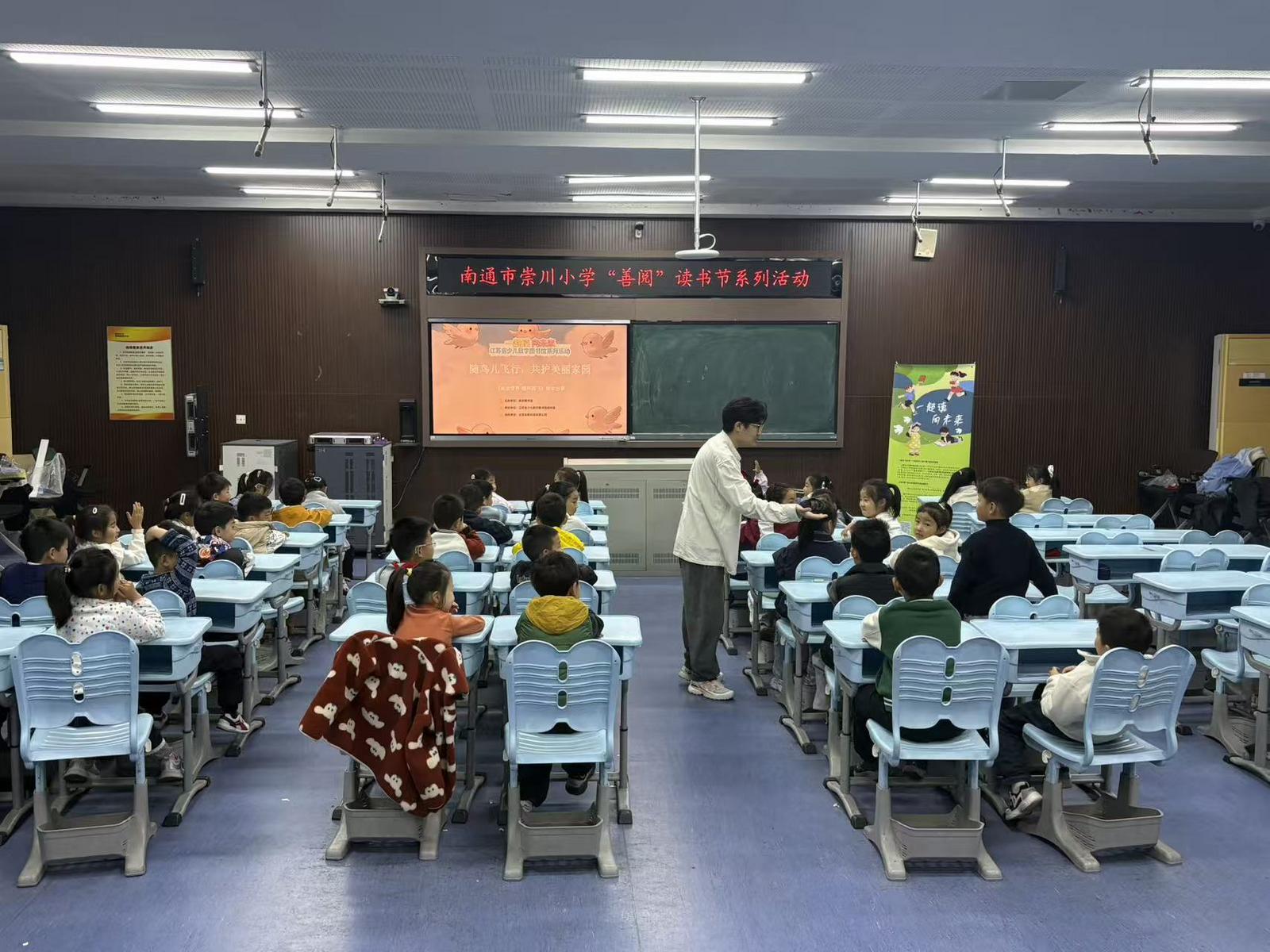 让好书在校园漂流 让阅读陪伴成长 | 崇川区图书馆为百余名儿童送上春日阅读盛宴