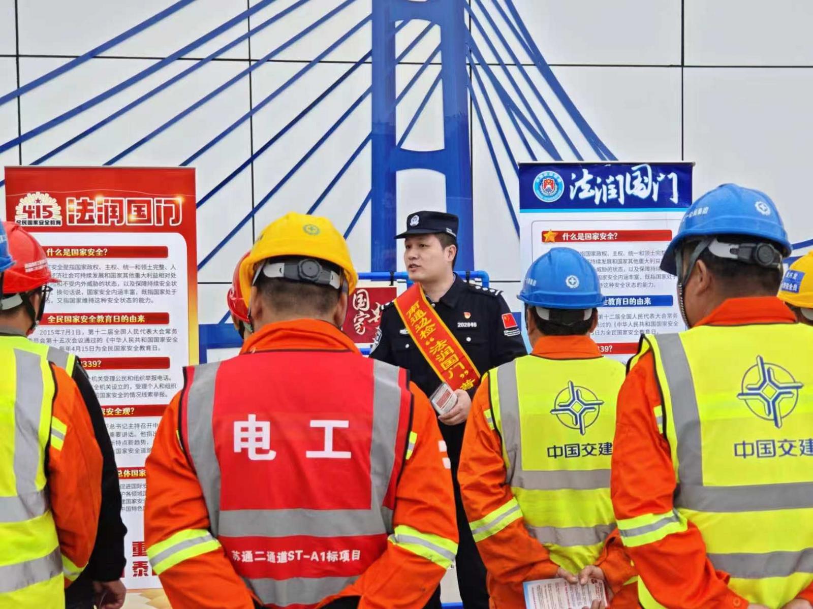 ​全民国家安全教育日，南通边检在行动