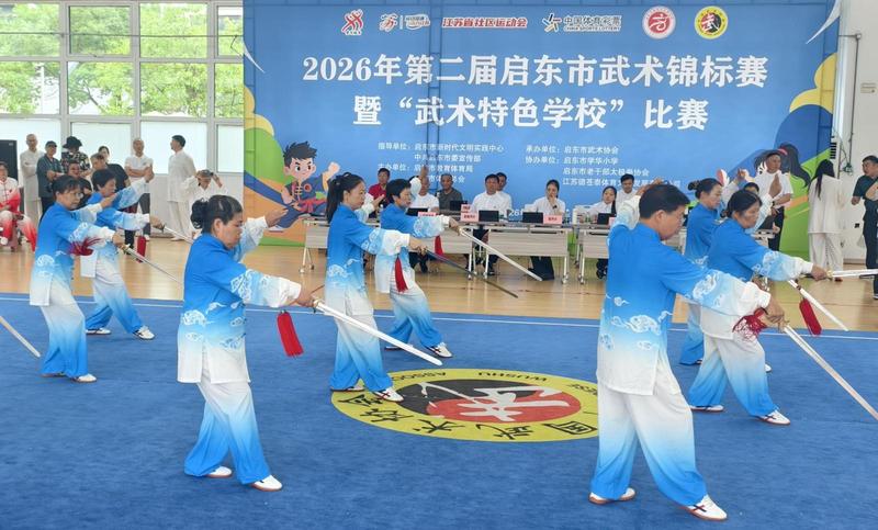 第二届启东市武术锦标赛暨武术特色学校比赛圆满举办