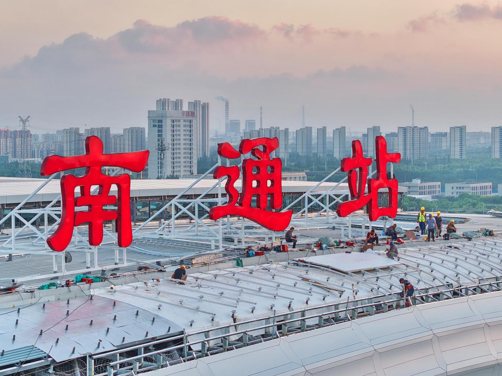 北沿江高铁新建南通站站房错时施工应对高温天气