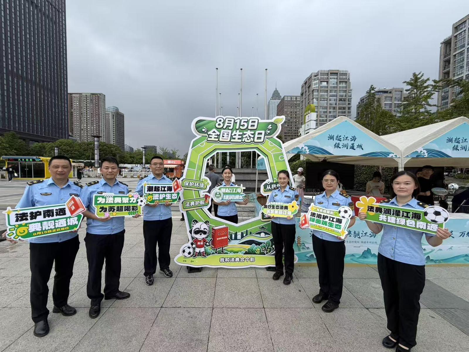 潮起江海 绿润通城丨南通“苏超”赛场解锁生态普法新体验