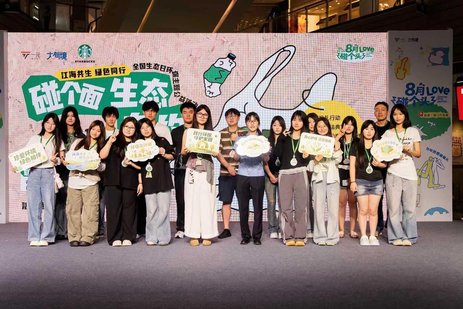 海门多部门联合开展“全国生态日”环保主题公益活动