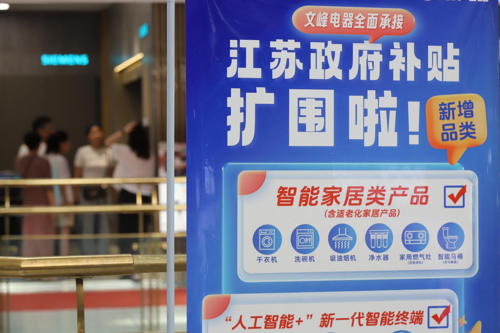 “省补”品类扩容 南通家电市场迎来消费小高峰