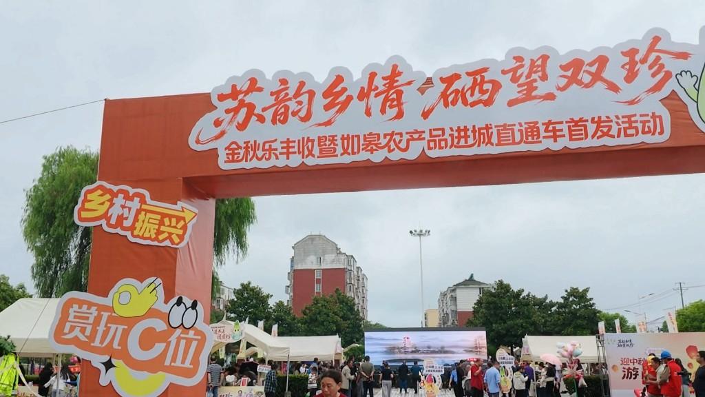 富硒地里长出“双珍” | 如皋下原金秋乐丰收暨农产品进城直通车首发